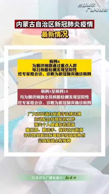 内蒙古疫情最新动态，坚守防线，共克时艰