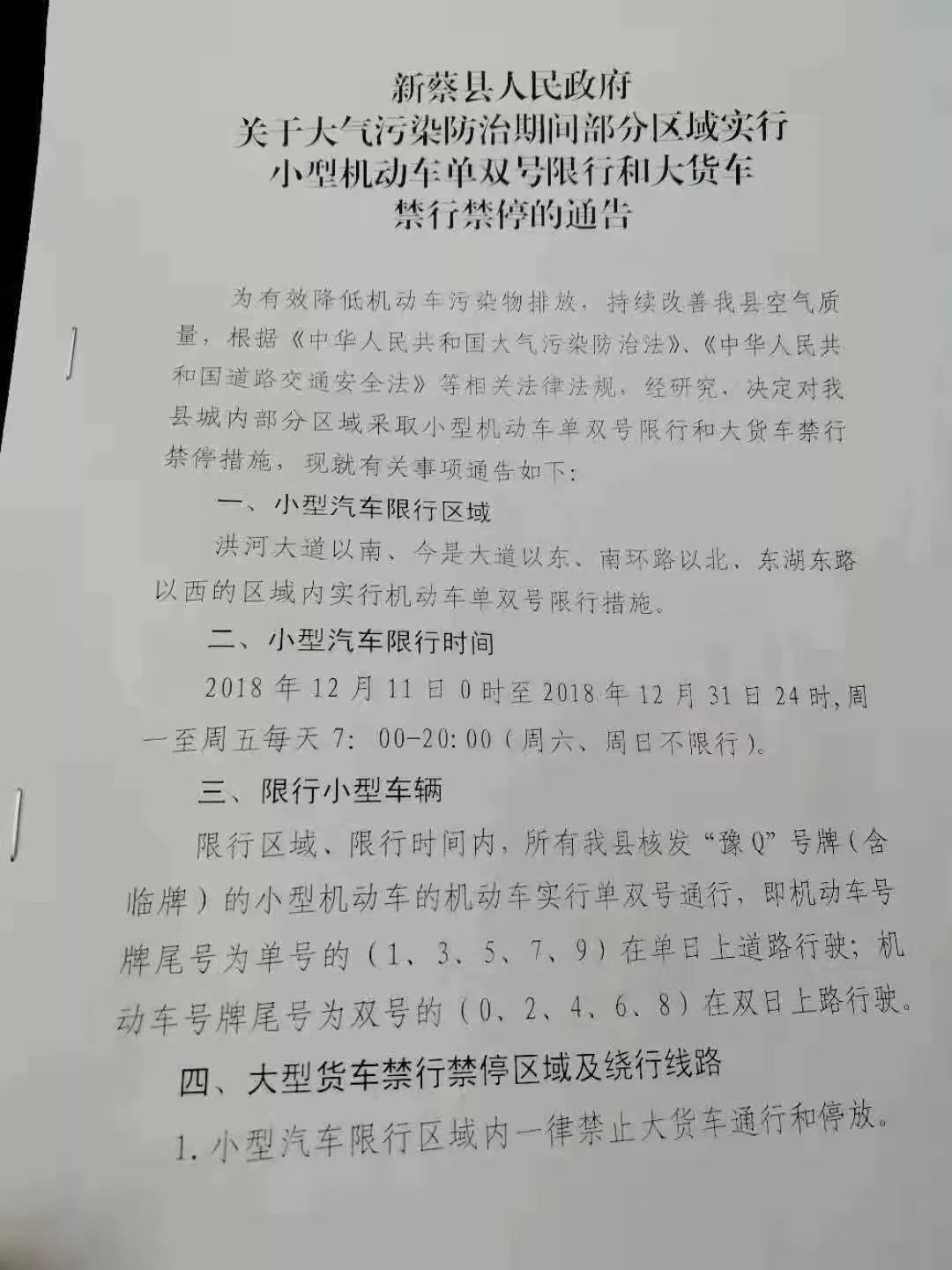 扶沟最新限行政策解读及其影响分析