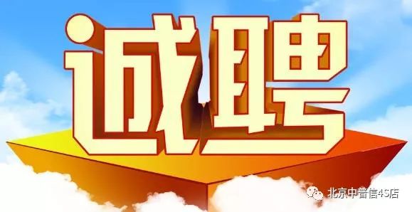 东涌京写公司最新招工信息及其观点论述