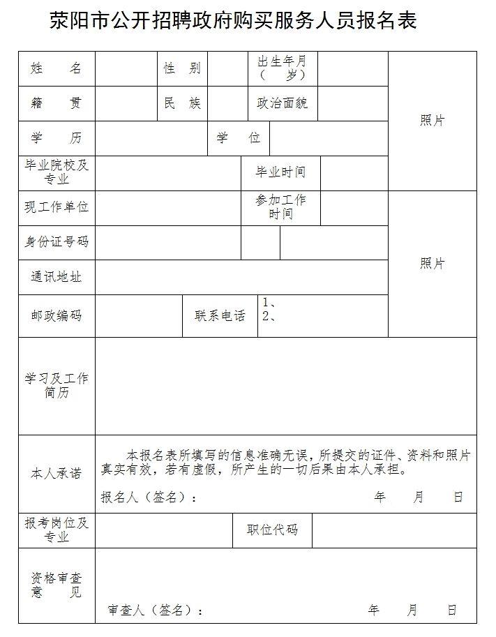 荥阳招聘信息,荥阳招聘信息，求职步骤指南