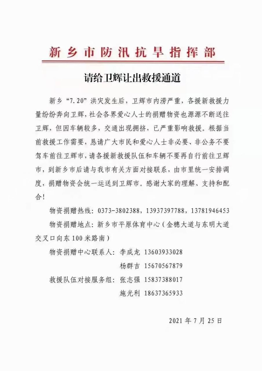 新乡快讯最新消息✨