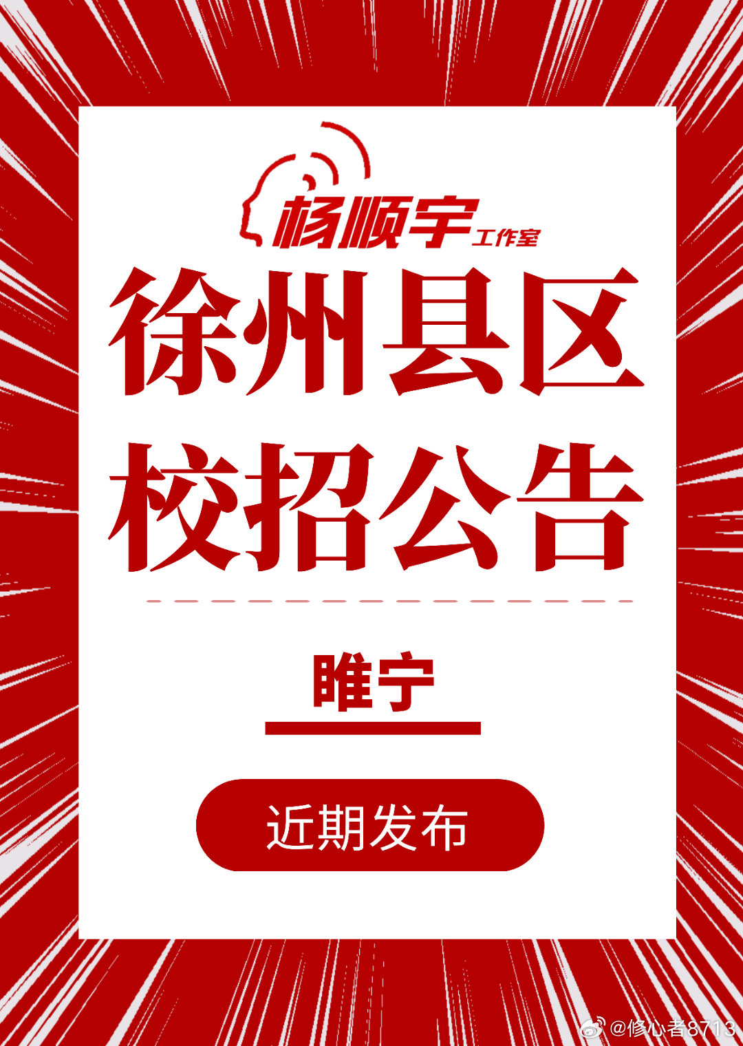 睢宁最新招聘，职业发展的理想选择地