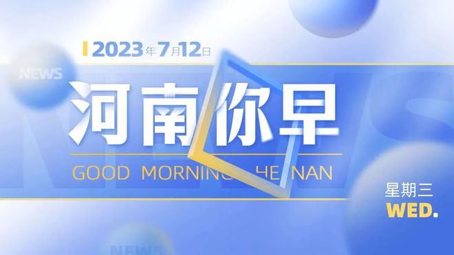 河南省最新人事任免，科技重塑未来篇章，全新体验开启