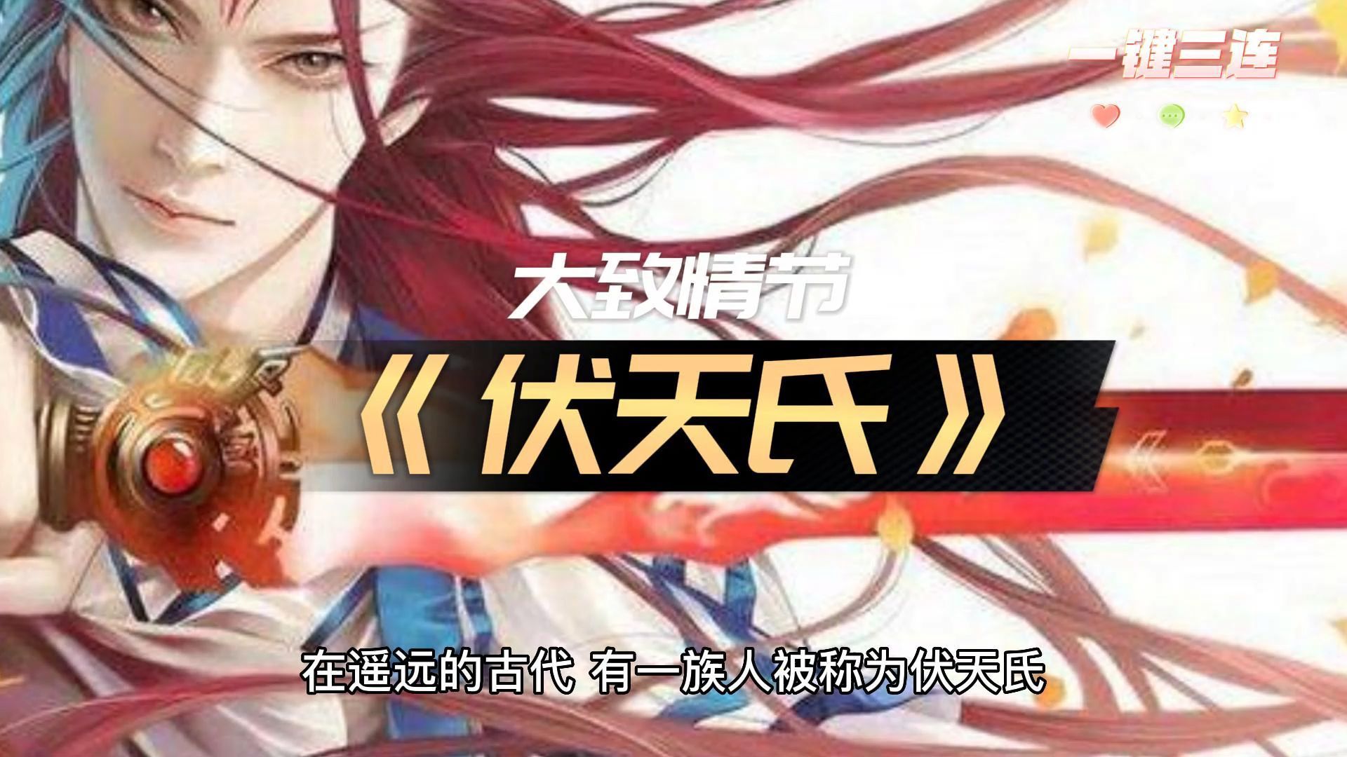 伏天氏最新章节目录及观点论述