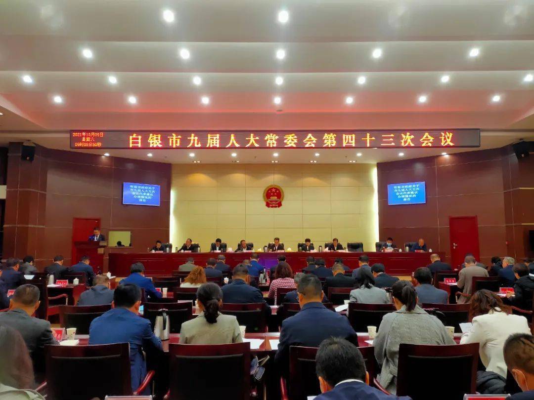 白银市最新人事任免及动态更新