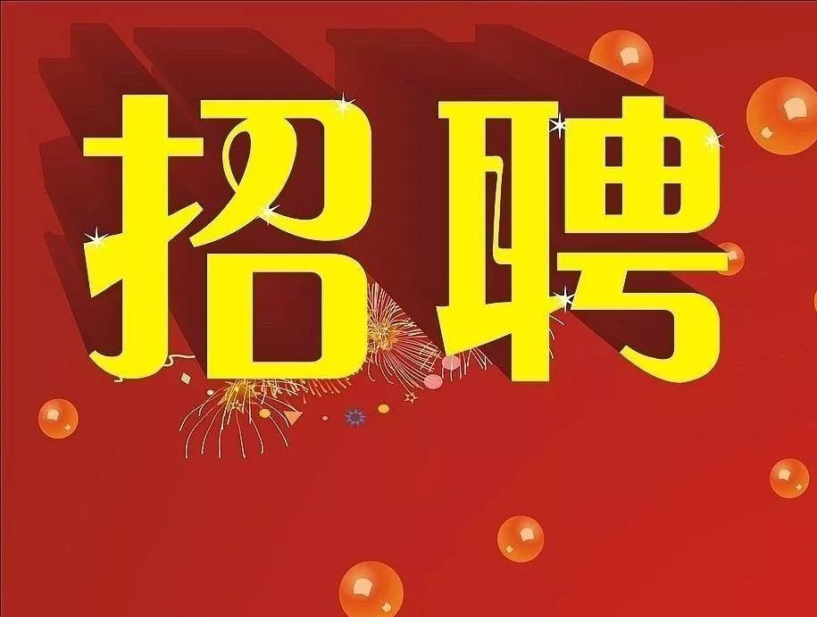 职位空缺挑战