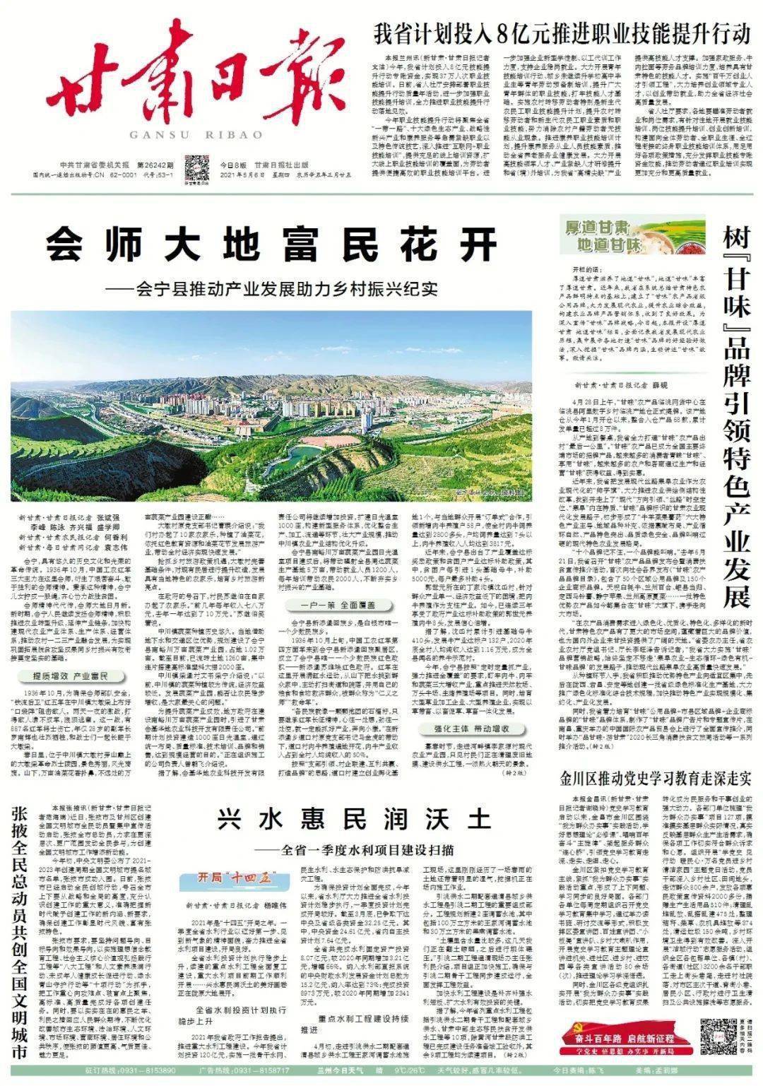 甘肃会宁最新动态报道，最新消息一览无余📣🌄