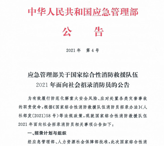 消防部队改革最新动态，重磅消息🔥揭秘改革进展