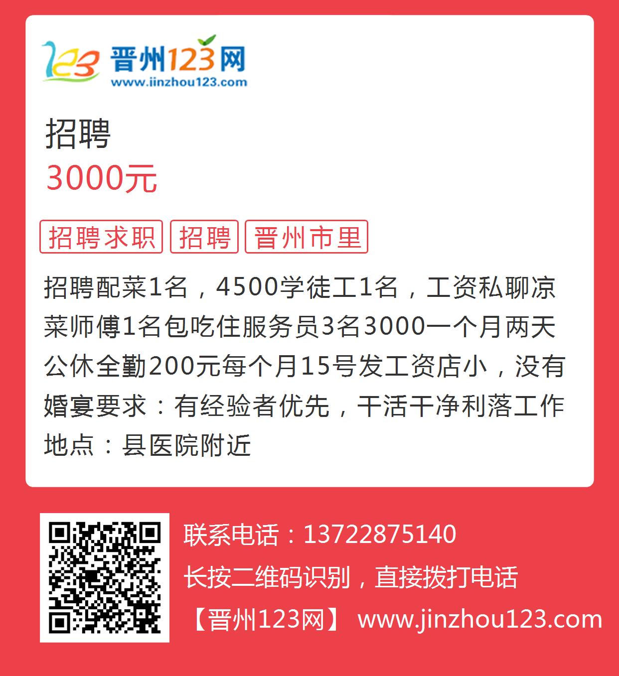 晋州最新招聘信息全面概览