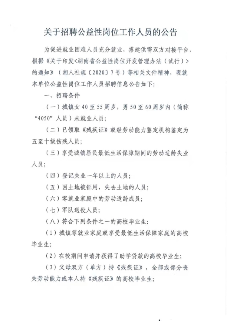 最新招聘启事