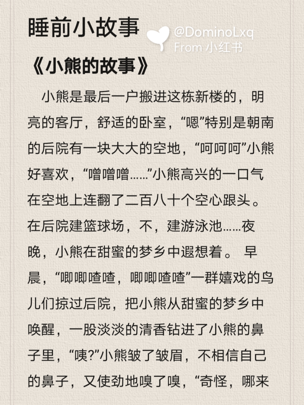 小雄的故事最新章节列表发布！