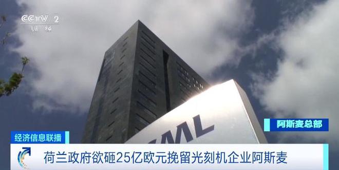 揭秘阿斯麦爆雷背后真相，华尔街归咎于英特尔，真相究竟如何？