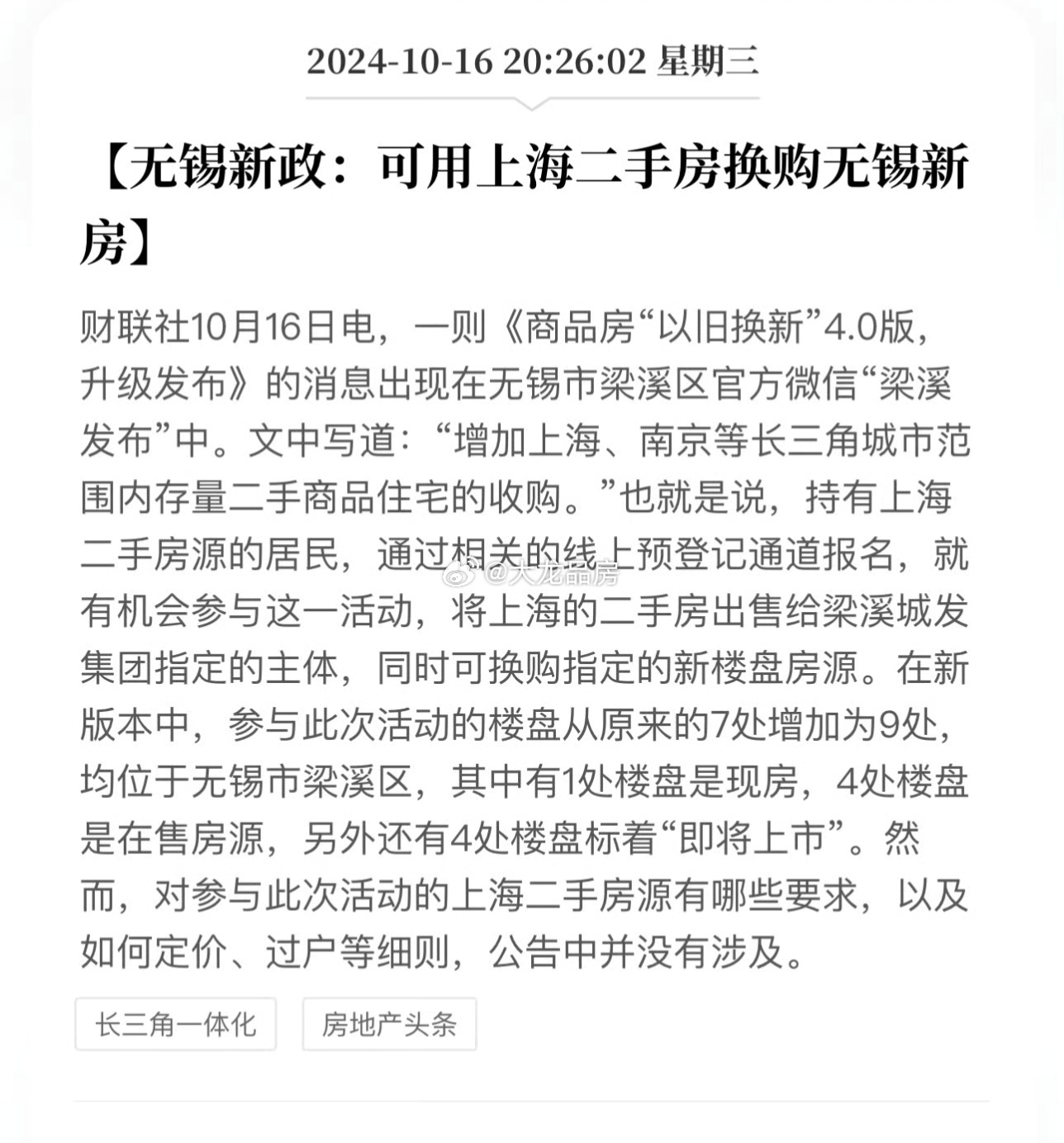 无锡新政助力上海二手房换购新房，开启心灵置换之旅