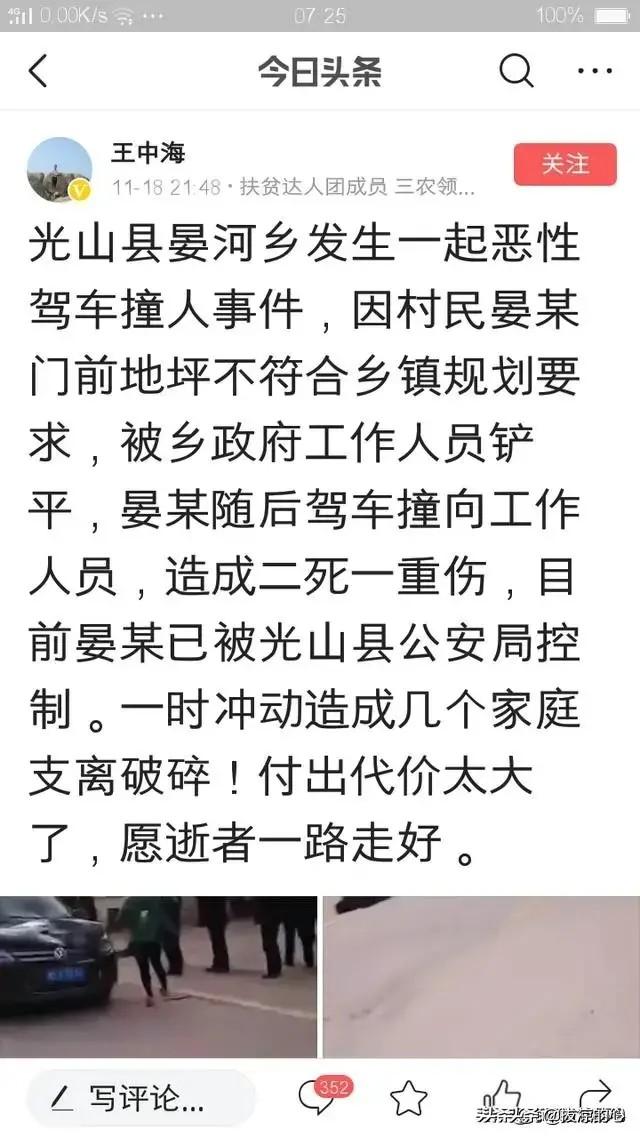 村委副书记撞人致死仍在职，当地作出回应