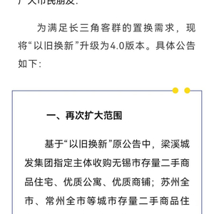 上海二手房换购无锡新房，新政开启生活新篇章