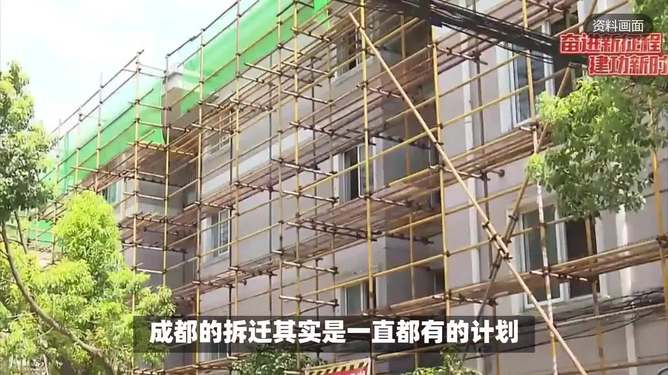 成都大规模拆迁引发热议，有人喜获17套房！