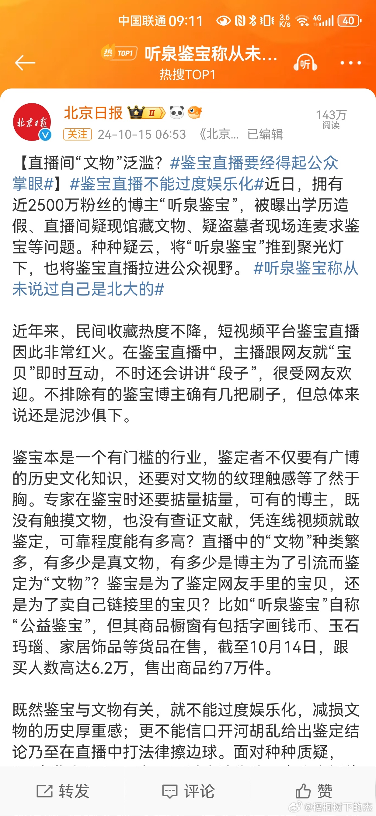 听泉鉴宝公司复播背后的故事，小巷宝藏小店的回应
