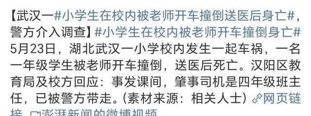 教师驾车撞倒3名孩子致1死2伤