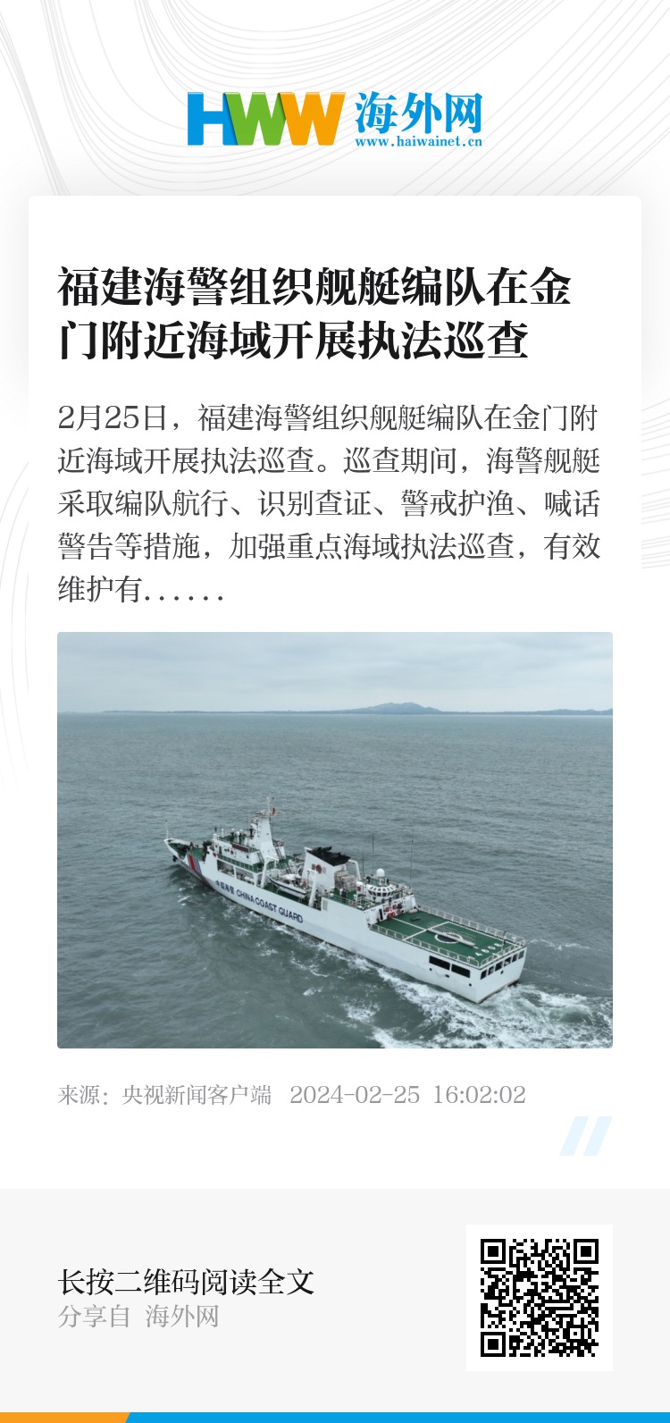 2024澳门今晚开奖记录_海警位马祖附近海域执法巡查,实地解读说明_视频版74.57.54