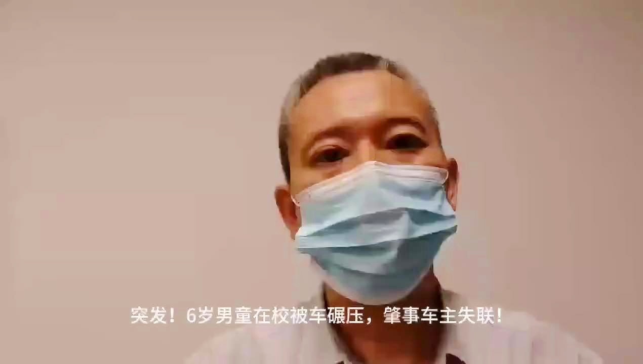 校园悲剧，男童遭车碾压，寻找失联车主守护校园安全
