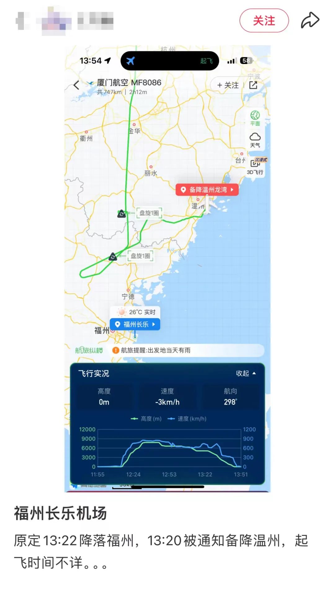 备降温州航班紧急回归福州，考验与重逢的温情瞬间