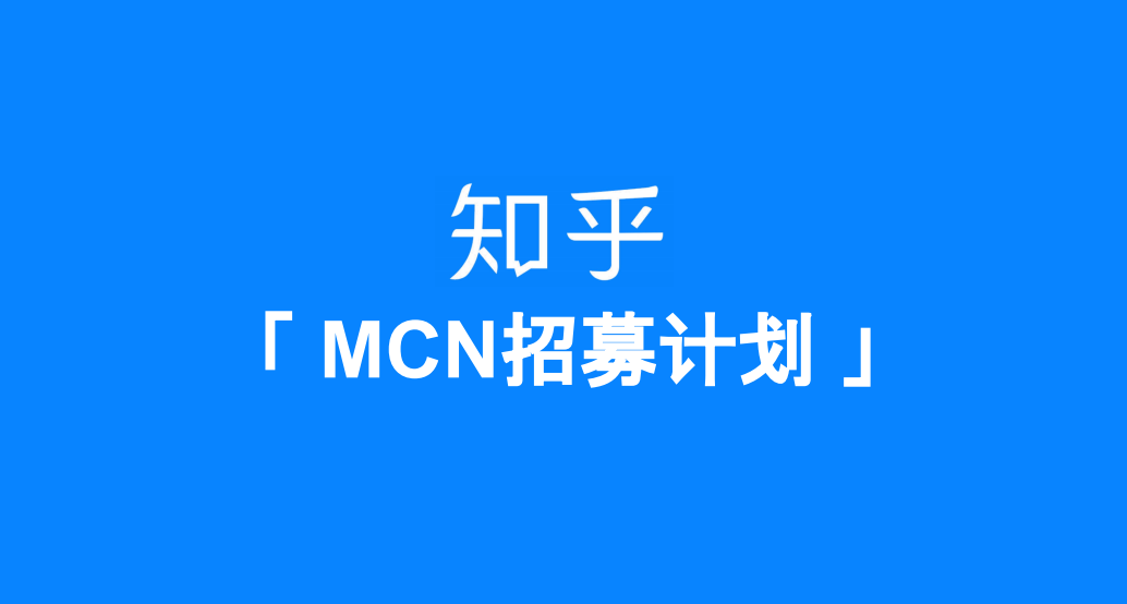 烤牌姑娘拒MCN机构百万签约