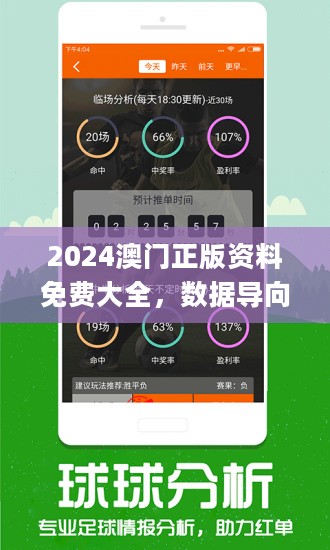 澳门正版大全免费资料,精练解答解释落实_电玩版31.334