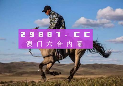 马会传真资料2024新澳门,权威分析说明_4K品86.995