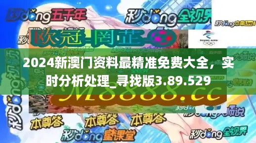 澳门2024正版资料免费看,安全计划迅捷落实_MX版13.387