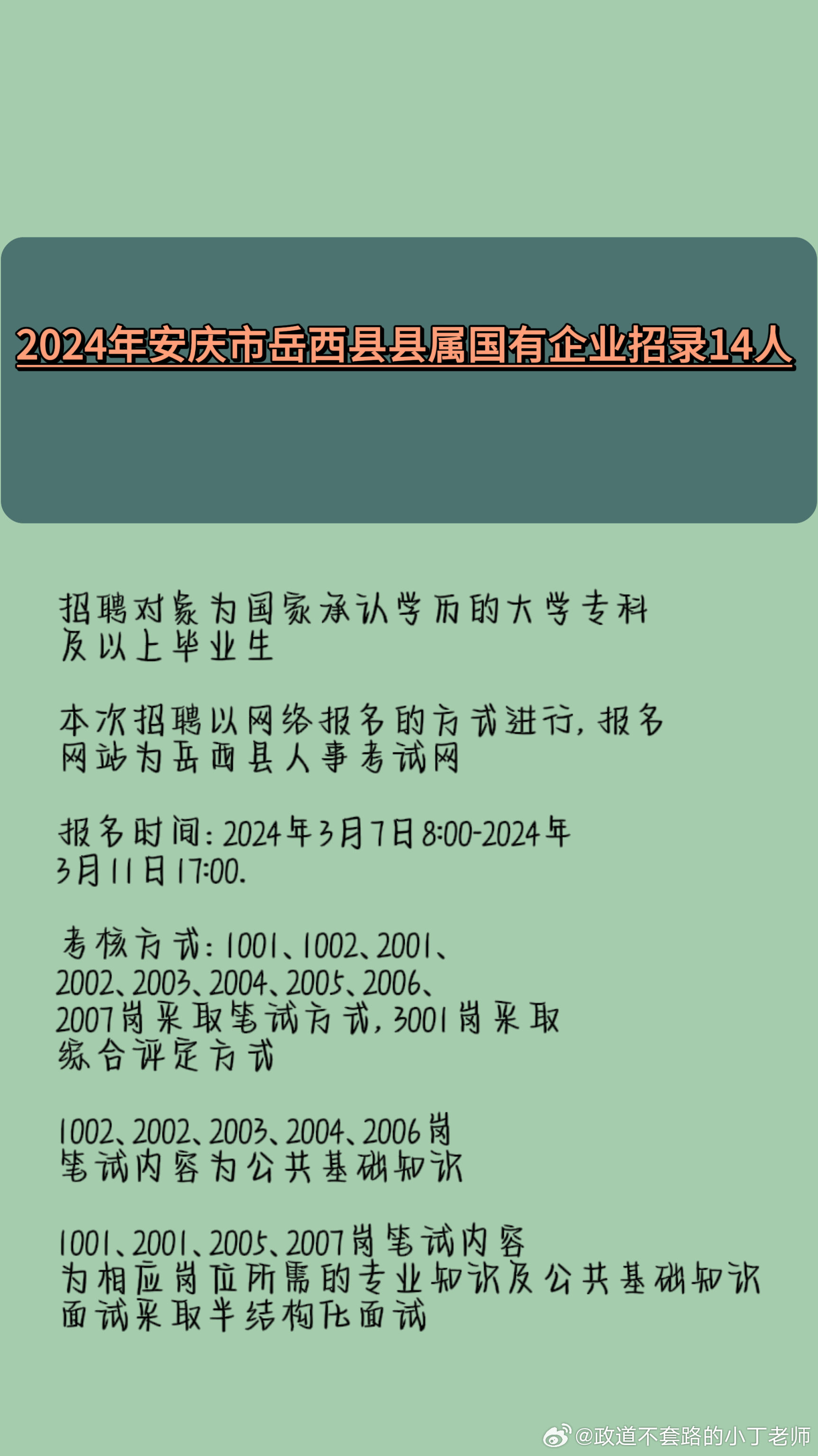 岳西招聘网最新招聘信息速递