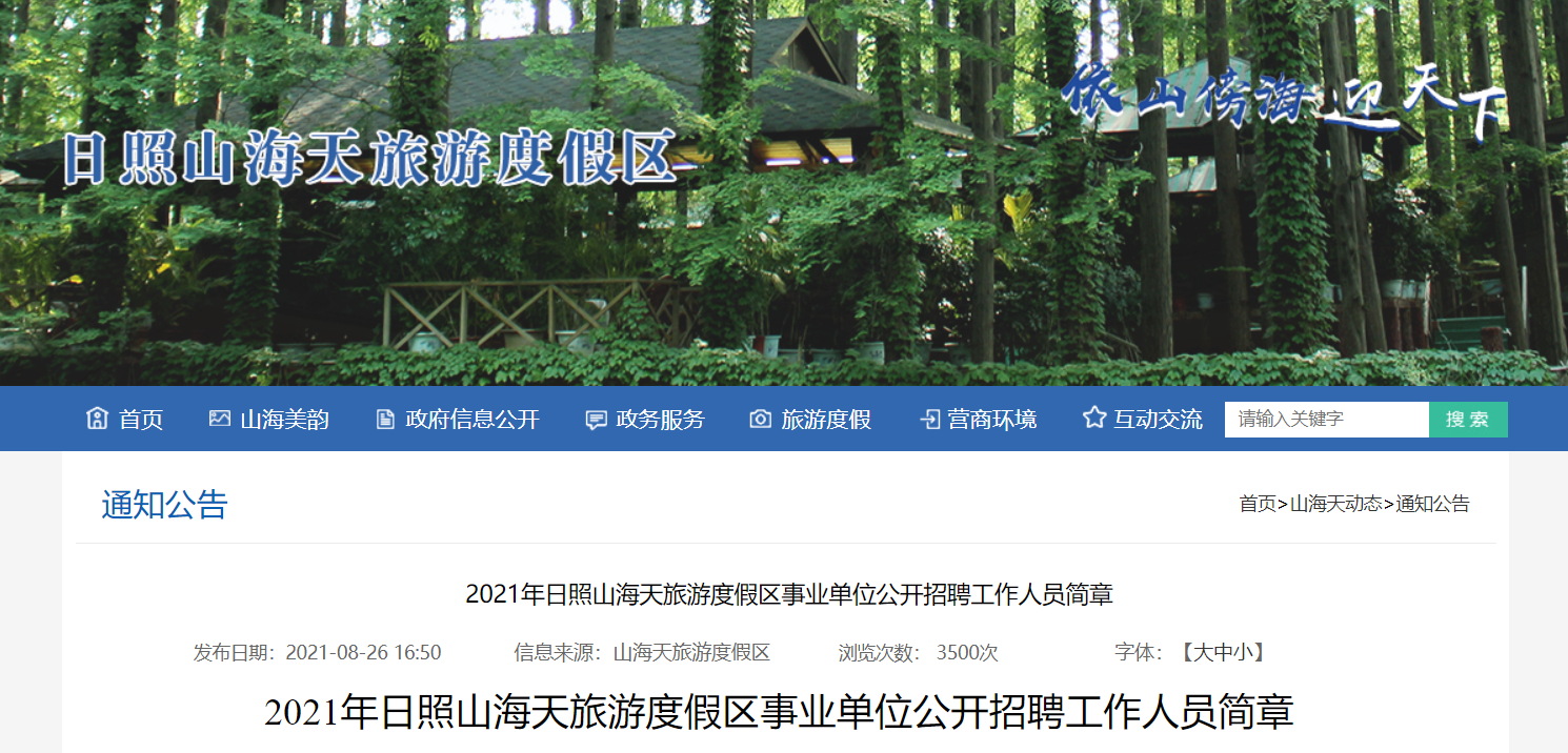 日照招工招聘最新消息汇总