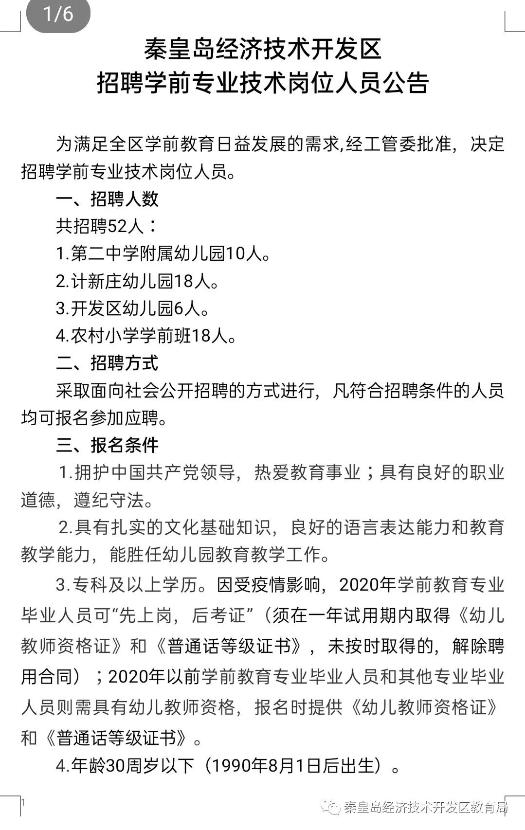 秦皇岛招聘网最新招聘信息汇总及观点论述