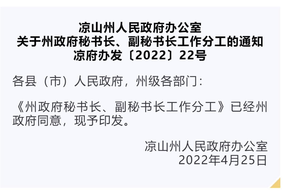 凉山州最新干部任免及其步骤指南