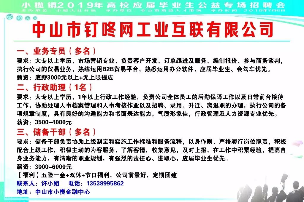 中山人才网最新招聘信息汇总🌟