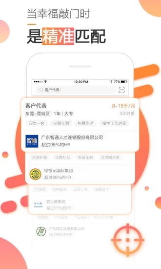 智通人才网最新招聘信息全面概览