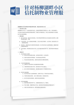 科技重塑居住新体验，小区物业管理最新范本解析