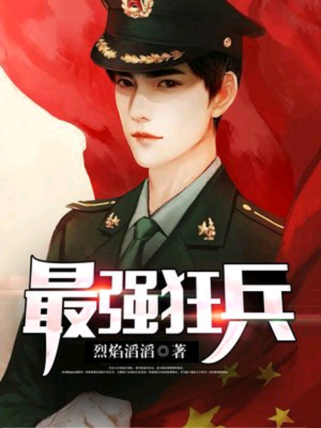 最强狂兵，日常趣事与温馨章节的列表更新