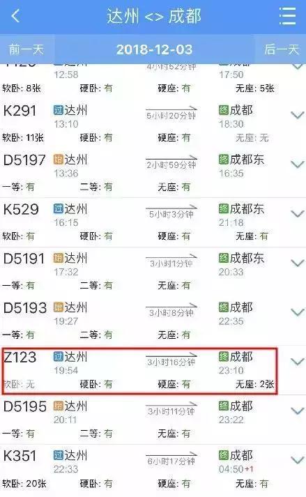 达州火车站最新时刻表，启程探索自然美景，寻找内心平静之旅
