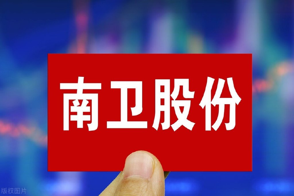 南卫股份股票最新动态报道