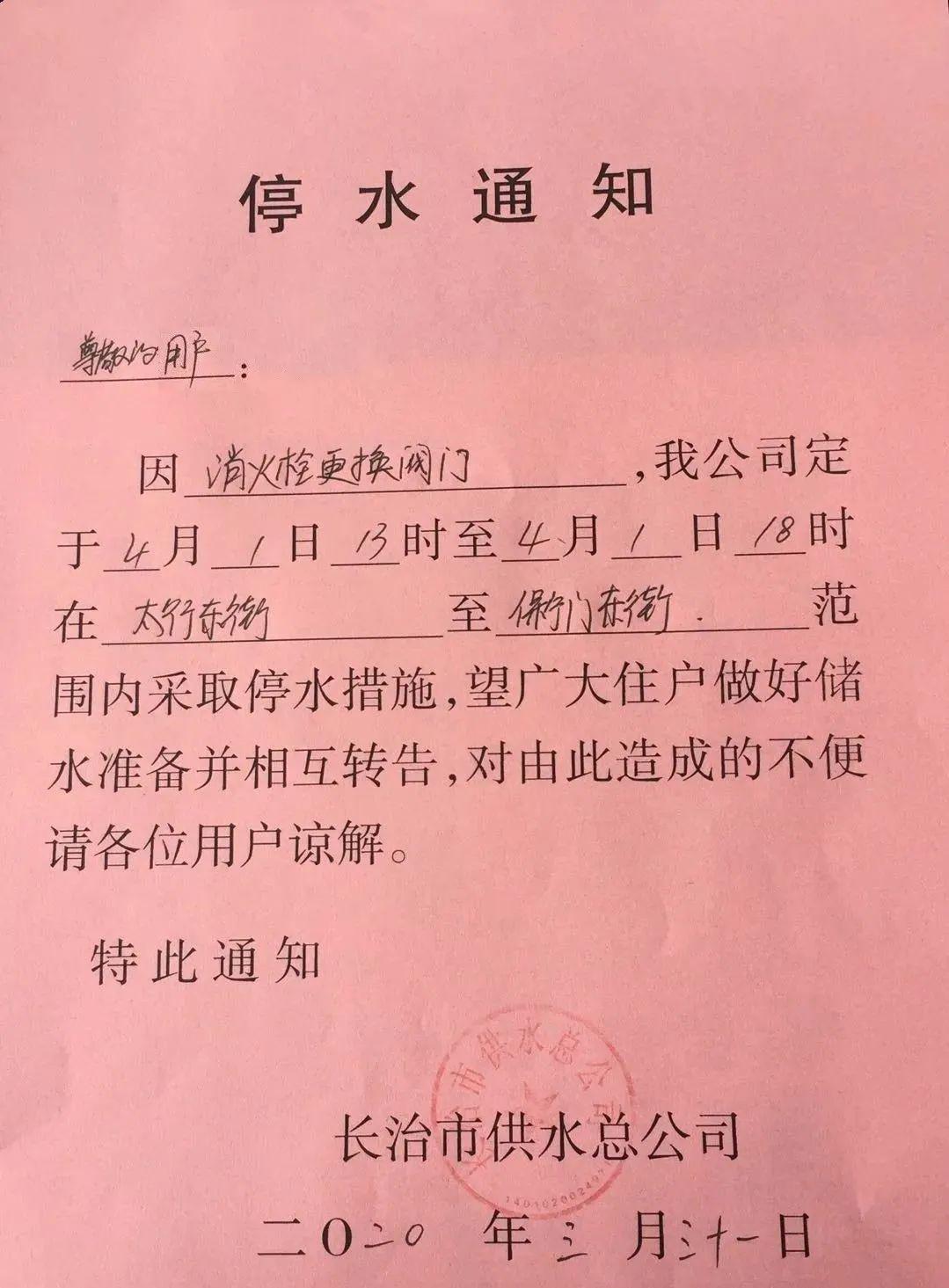 最新停水通知背后的暖心故事