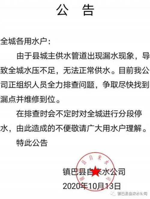 郑州停水通知最新公告详解，观点阐述与分析