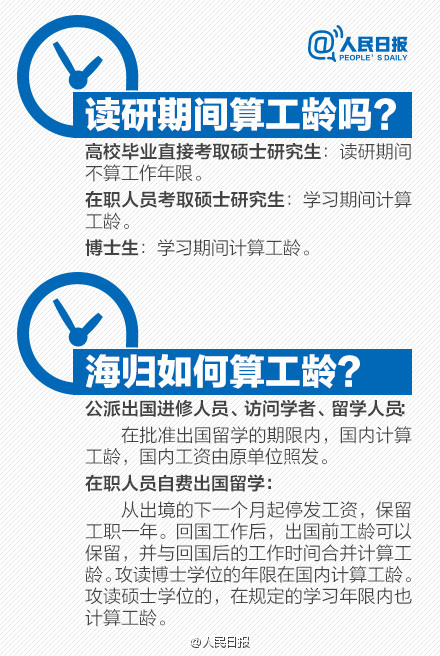 深度解读，最新硕士算工龄规定