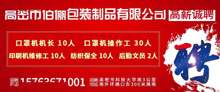 高密招聘网最新招聘信息汇总