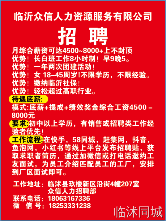 临沭贴吧最新招聘信息更新