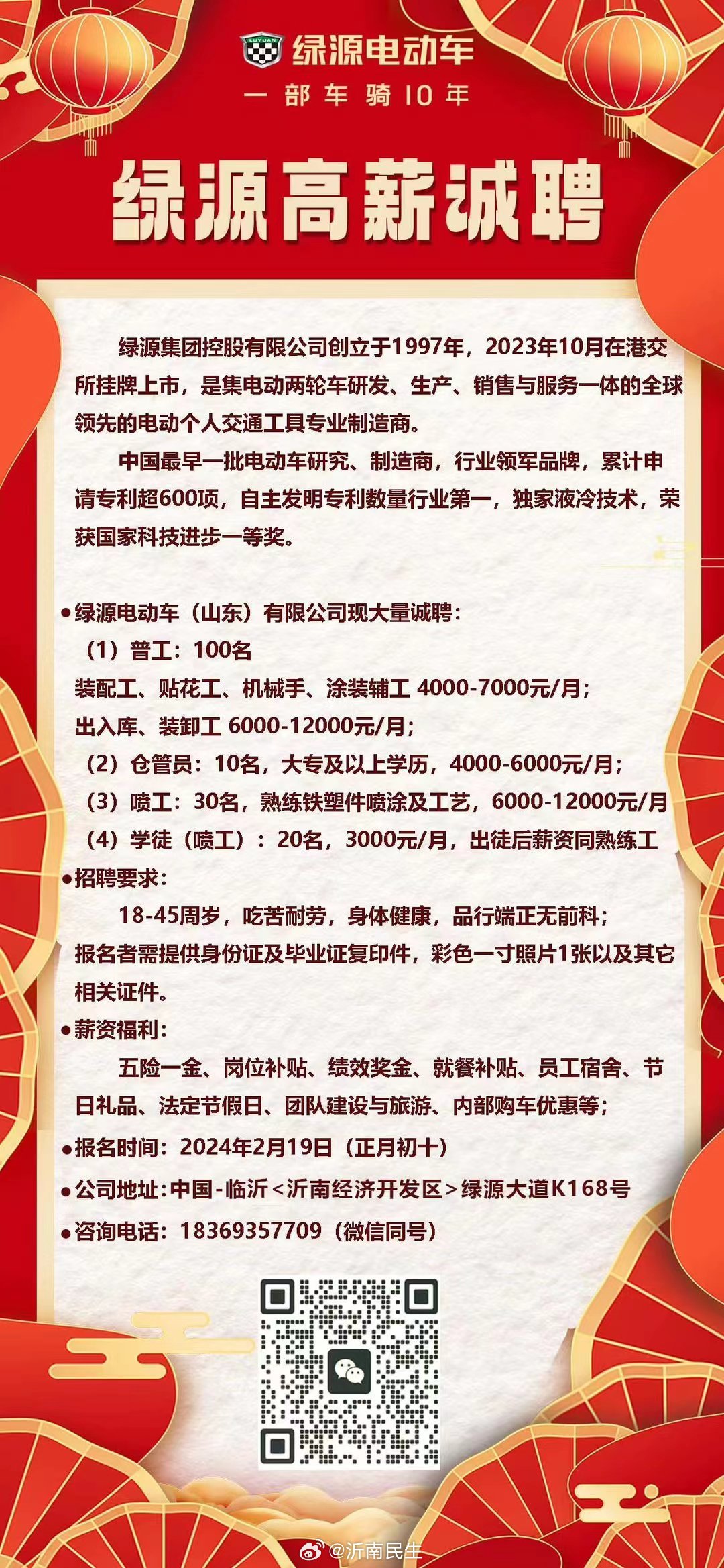 莒南最新招工招聘信息汇总