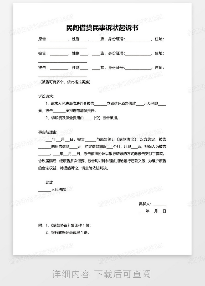 民间借贷诉状最新范本，趣味日常故事揭秘