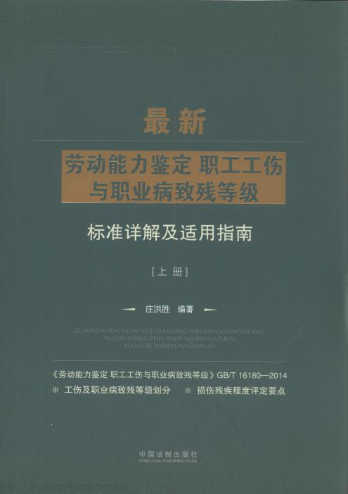 最新工伤等级鉴定标准详解与解析