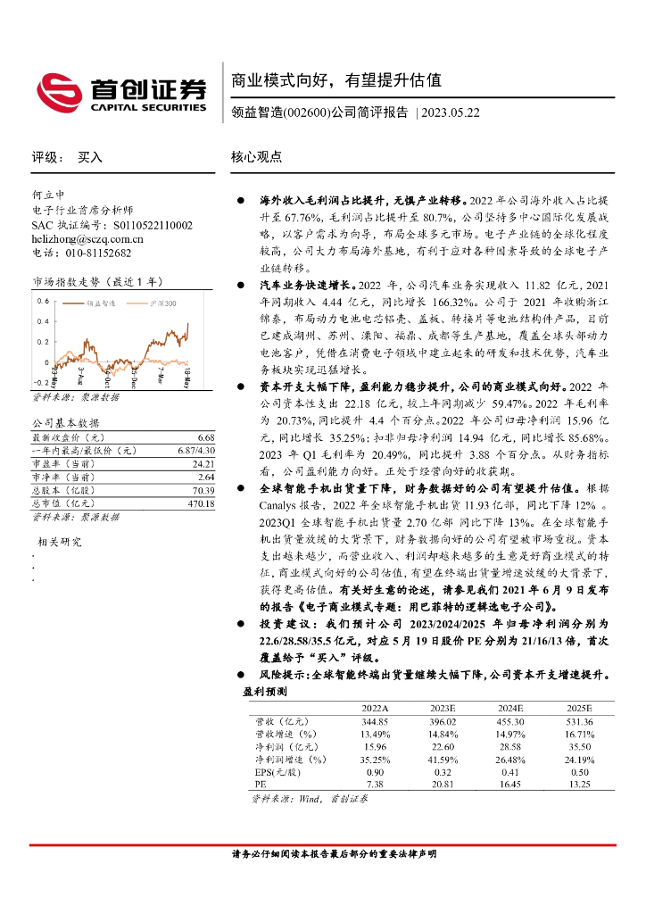 观点阐述 第4页