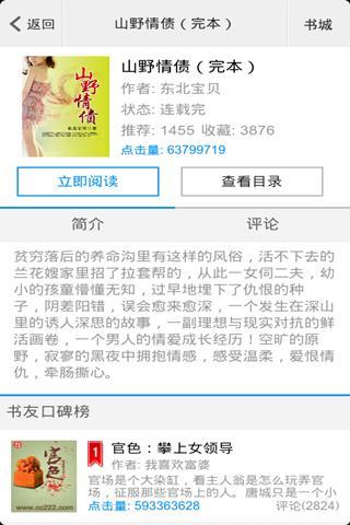 林间小聚与家的温暖，山野情债最新章节