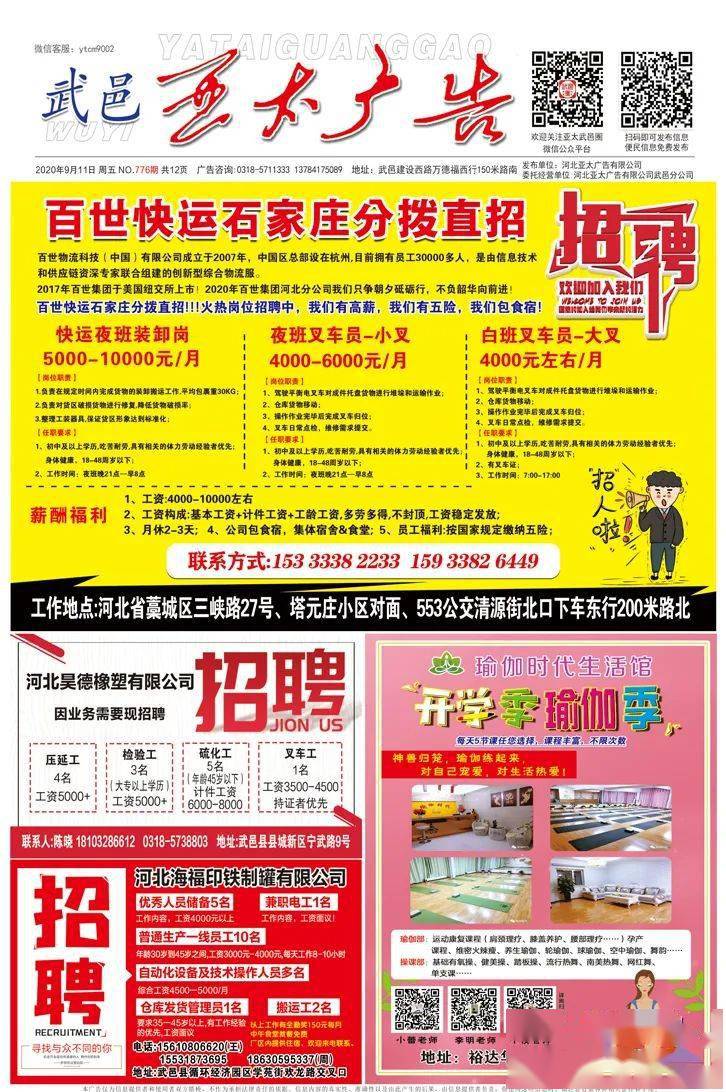 武邑亚太广告温暖招聘日常，最新招聘信息发布！